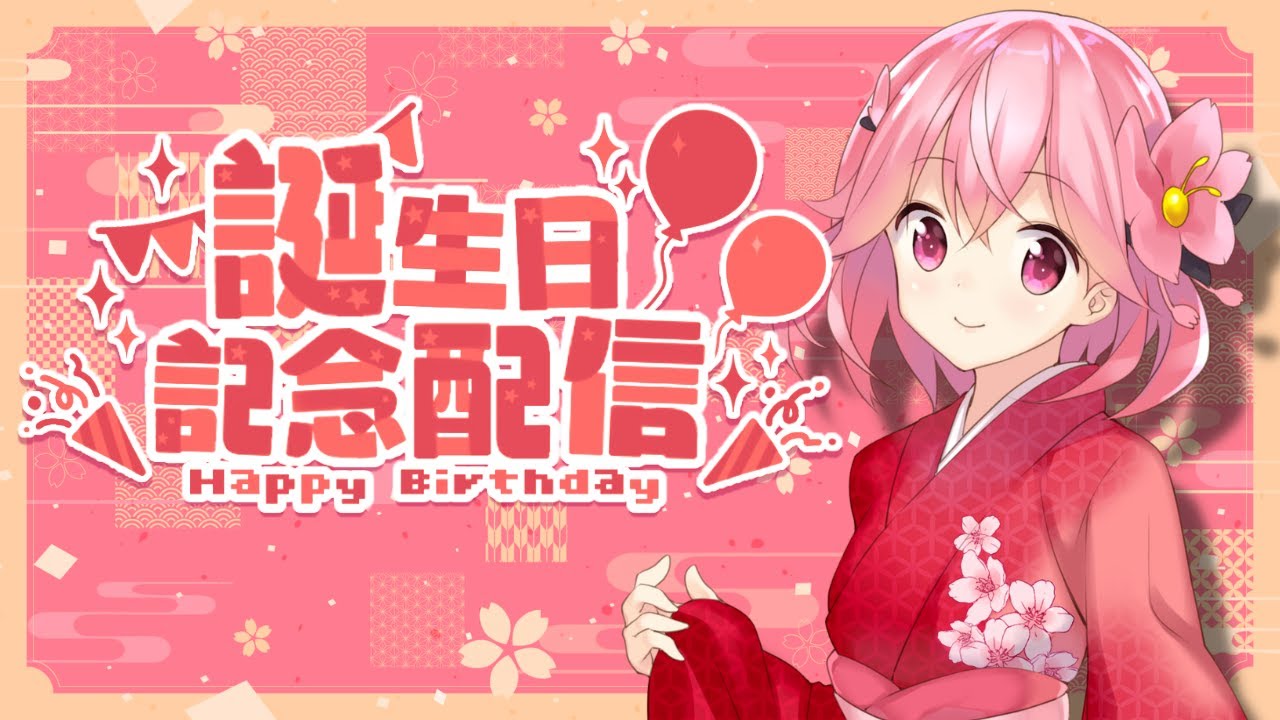 記念配信】誕生日でございます(∩´∀｀)∩✨【#桜井生誕祭】 - YouTube