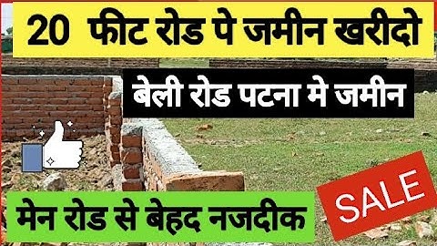 20  फीट के रोड पे पटना मे जमीन / Plot sale in patna Bailey road @abhishekbiharizone