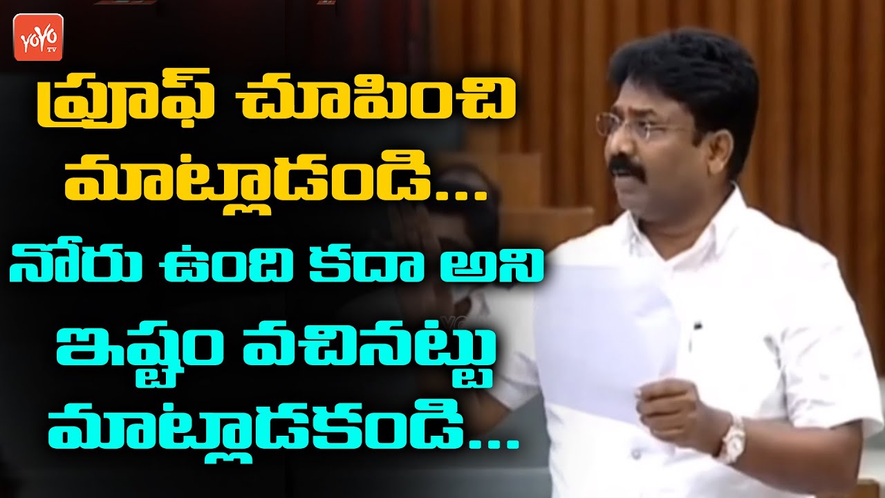 Adimulapu Suresh Speech In AP Assembly | AP Assembly Winter Session 2020 |YCP Vs TDP | YOYOTVChannel