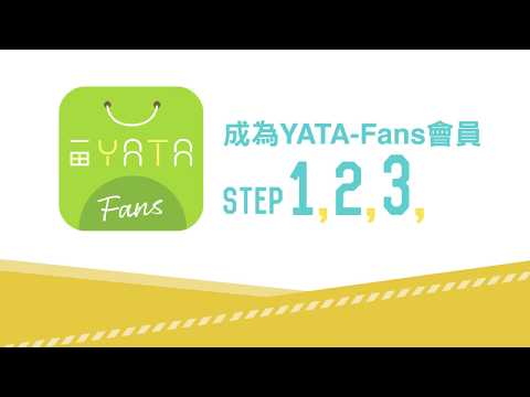 【YATA Fans】登記一田YATA Fans會員話咁易!