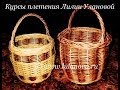 Корзина - 2 часть - Weaving basket from the vine - плетение из лозы
