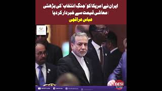 BREAKING NEWS : Abbas Araqchi Warns US of Economic Fallout From Iran War