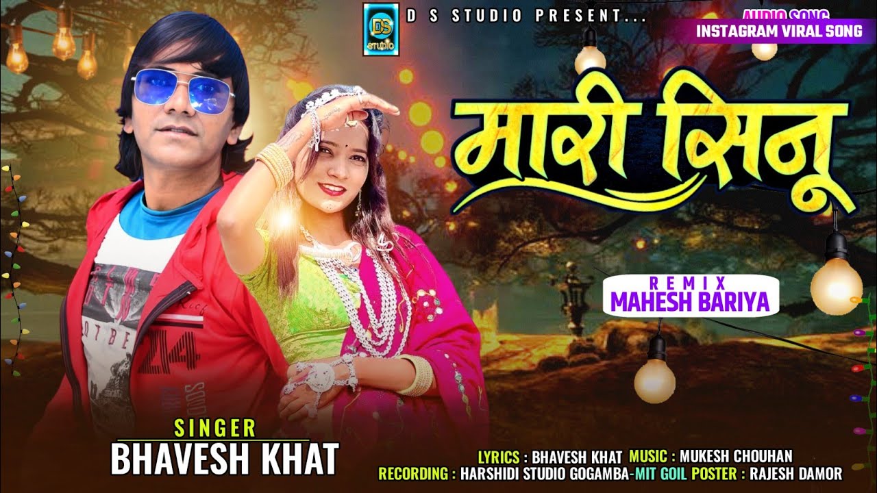 भावेश खाट मारी सीनू Mari Sinu!! Bhavesh Khat new timli Dj timli Snog Dj remix timli 2024