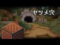 【音ブロック】マイクラ音源で「ヤツメ穴」