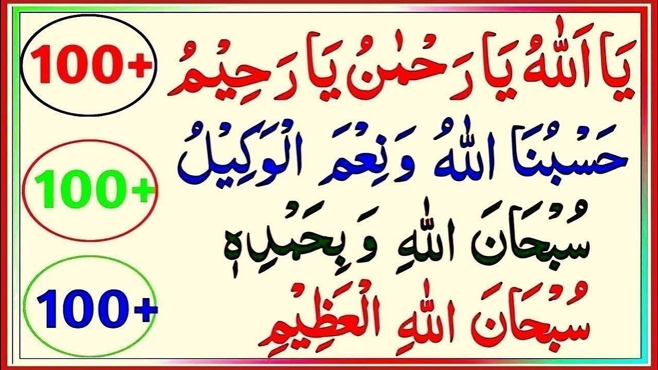 4 Powerful Azkar | subhanallahi wa bihamdihi subhan allahil Azeem | Ya Allahu Ya rahmanu