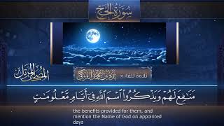 سورة الحج || القارئ بدر التركى # ١٤٤١هـ Badr Al-Turki ||Surah Al-Hajj