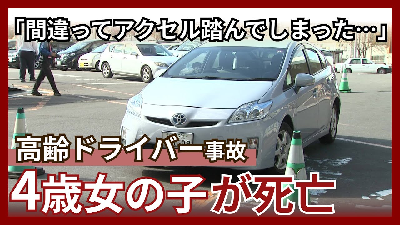 「ブレーキとアクセルを踏み間違えた」左前方にいた親子を認識するも乗用車ではね4歳女児死亡 運転手の男（77）…元の位置に戻そうとバックさせ再びひく (23/10/19 