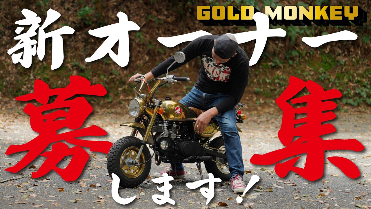 新オーナーを募集します！