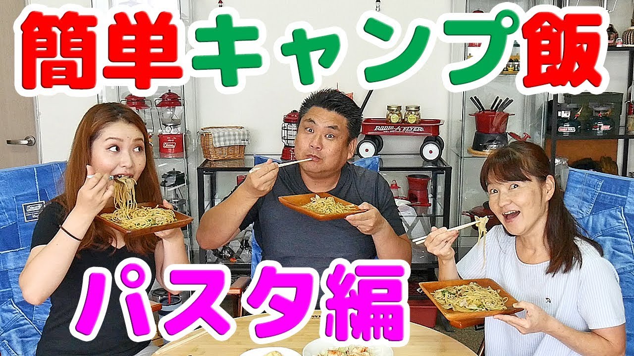 簡単キャンプ飯 ダッチオーブン１つで簡単パスタ Youtube