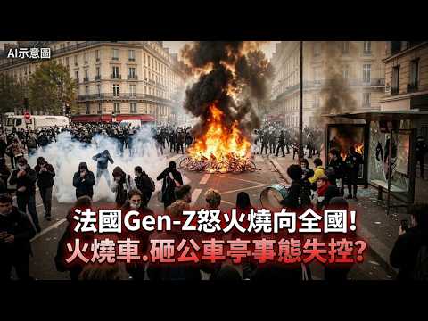 超過6500人遭捕！法國學運點燃烽火 催淚瓦斯瀰漫巴黎街頭.學生遭手榴彈炸斷手 比利時也出現響應！衝擊馬克洪執政 為教權上街演變成暴力事件？｜【國際懶人包】｜TVBS新聞@TVBSNEWS01