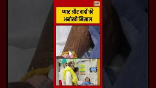 ICU Wedding Viral Video | प्यार और वादों की अनोखी मिसाल #viralwedding #viralshorts #viralvideo Profile