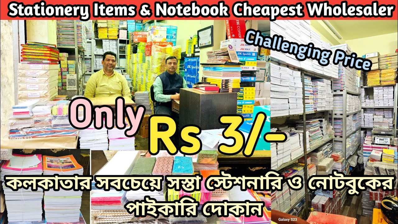cheapest stationery items & notebook wholesale market in kolkata| Rs 3/- only |notebook manufacturer