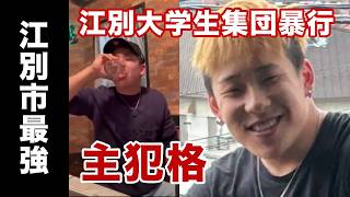 【主犯格】江別市大学生集団暴行の川口侑斗／生い立ち〜事件まで