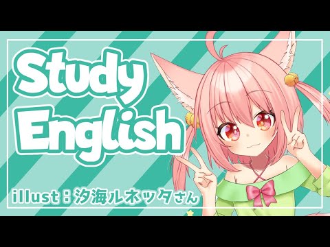 Let’s study English together ⭐ 英語のお勉強 5日目【 Maimu Suzune / VTuber 】