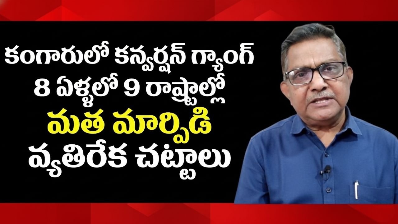 Maharashtra To Bring Freedom Of Religion Act Soon | Raka Lokam | K R Sudhakar Rao