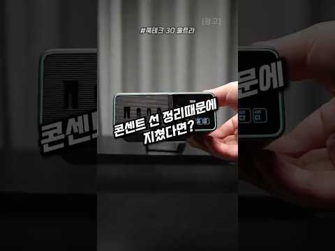 콘센트 폭탄 이제 그만! 300W 끝판왕 충전기 #고속충전기#멀티충전기#테크가젯 thumbnail