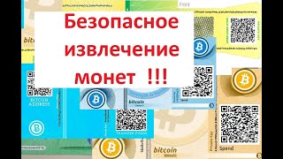 Бумажный кошелек. Безопасное и быстрое перемещение монет.