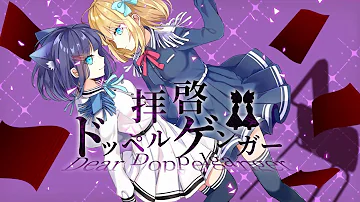 歌ってみた拝啓ドッペルゲンガー Mp3