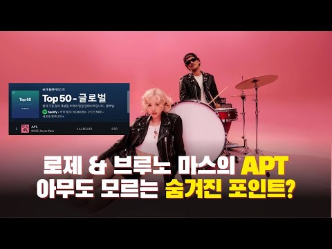 전문 음악프로듀서가 본 로제 APT의 숨은 포인트!?  [송캠프99] [음악리뷰] thumbnail