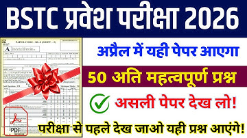 Bstc online classes 2026 / bstc model pepar 2026 / bstc live classes 2026 / bstc live classes today