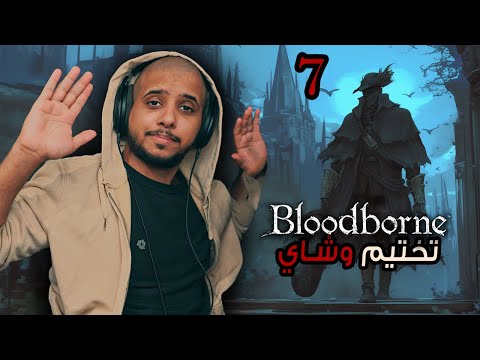  تختيم وشاي ح7