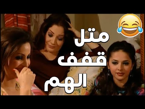 جلسة البنات واعترافاتهم مع بعض سلاف معماري نسرين طافش الإنتظار