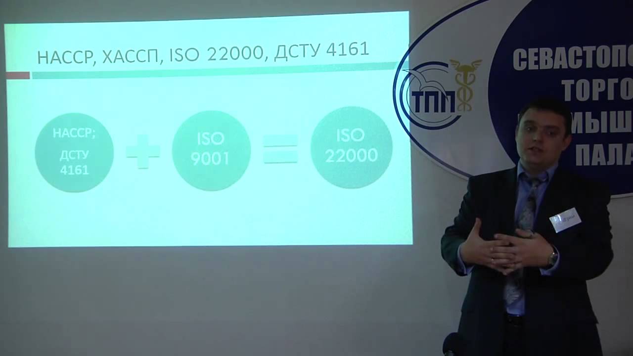 Урок 2.Что такое ДСТУ 4161 и ISO 22000