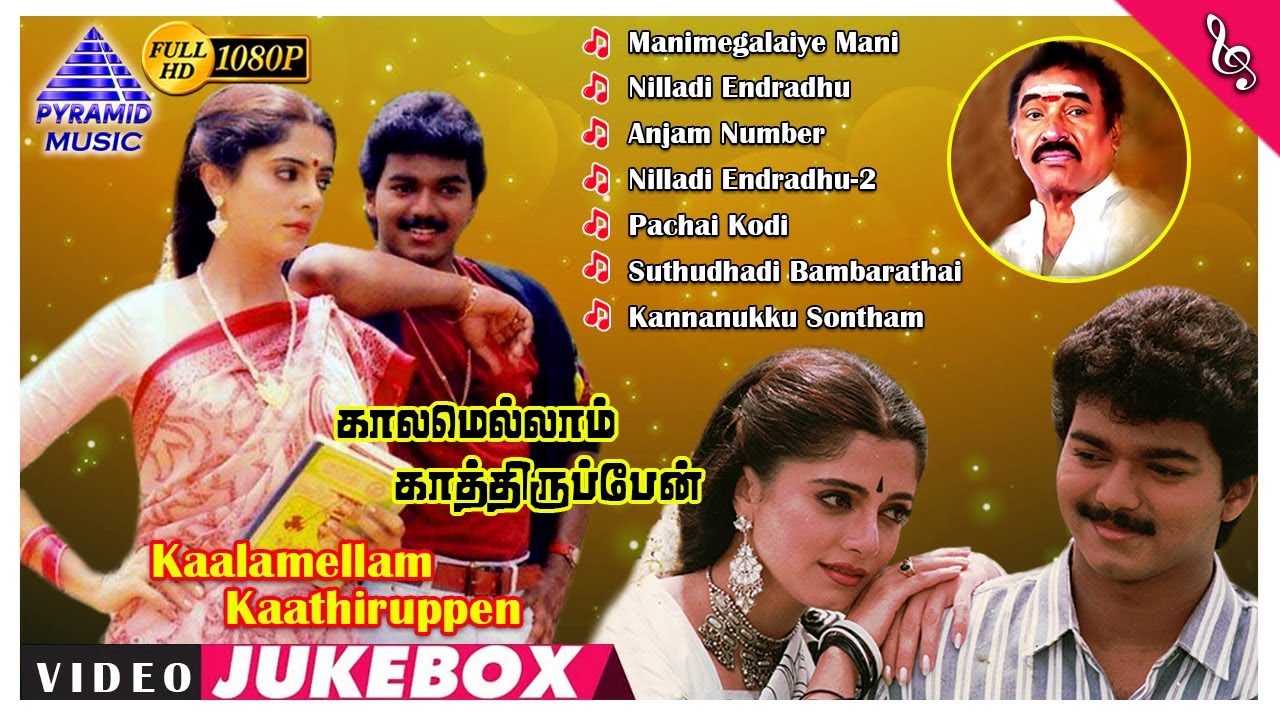 Kaalamellam Kaathiruppen Movie Songs Back To Back Video Songs Kaalamellam Kaathiruppen Movie Songs Back To Back Video Songs