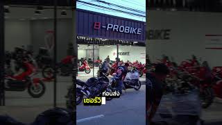 อยู่ไหนก็ออกได้ไม่ต้องมาหน้าร้านก็ออกได้⚡️#CBR650R #xmaxดิว่ะ #บิ๊กไบค์ #บิ๊กไบค์มือสอง #bprobike