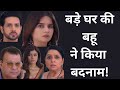 सवी के ससुराल में आएगा भूचाल || #ghkkpm #serialupdate