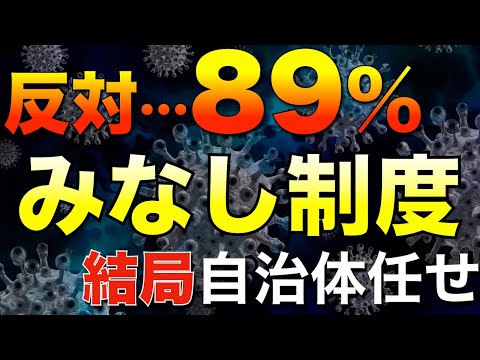 【みなし陽性】税金を払い、社会保険料を納め真面目に過ごしてきた感染者の方々、はらわたが煮え繰り返ることでしょう。by 倉持仁（Twitterより出典）