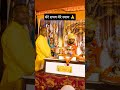 श्री राकेश वर्मा चाचा जी के द्वारा गुरु जी को प्रभु जी की तस्वीर भेंट की गई #jayshreeram #viralvideo