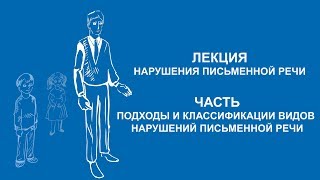 Ольга Македонская: Подходы и классификации видов нарушений письменной речи | Вилла Папирусов