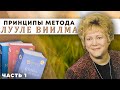 ОСОЗНАЙ ПРИЧИНУ СВОЕЙ БОЛЕЗНИ и исцели себя. Метод Лууле Виилма.