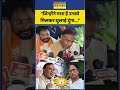 Himanta Sarma on TMC: "जिन्होंने मारा है उनको मिलकर धुलाई दुंगा..." | #bjpvstmc #shorts #ytshorts