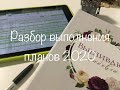 #183. Анализирую свою систему планирования процессов2020