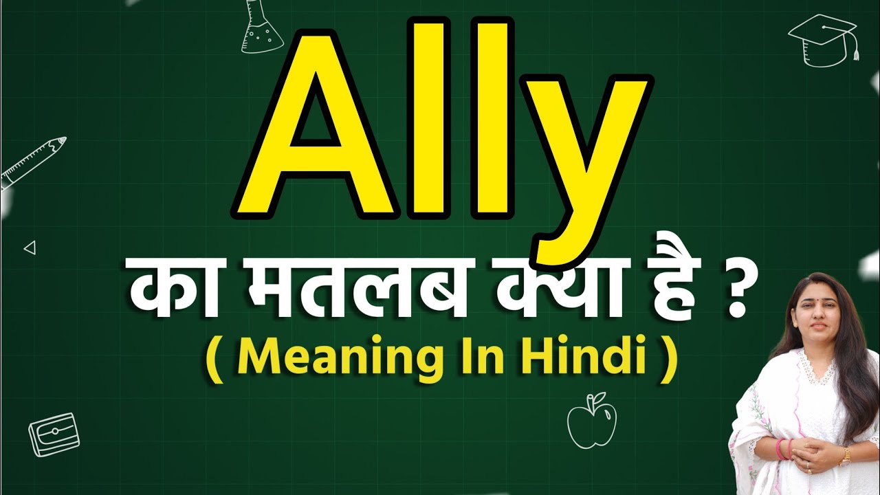 Ally Meaning In Hindi Ally Meaning Ka Matlab Kya Hota Hai Word ally-meaning-in-hindi-ally-meaning-ka-matlab-kya-hota-hai-word