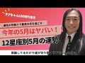 【5月覚醒‼️】12星座別5月の運勢🌕Love Me Do占い ラブちゃん切り抜き動画