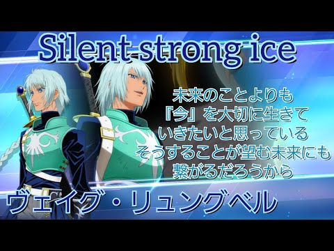 【氷導】ヴェイグ・リュングベル　術技集FINAL『テイルズオブザレイズ』『テイルズオブリバース』