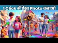 Holi 3d ai couple photo editing  how to create trending holi t shirt name photo editing