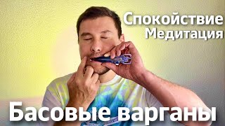 Лучшие варганы для медитации | Басовые варганы