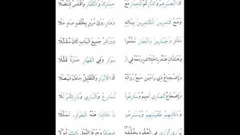 الشاطبية مكررة 10مرات من 321الى 330بصوت القارئ كمال المروش