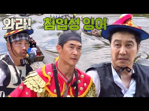 [선공개] ‘대장’ 김병만을 필두로 한 침입성 잉어와의 한 판 승부! #공생의법칙2 #SBSenter