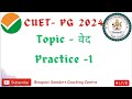 Cuet pg 2024  shiksha shastri  practice 1  bscc  debabrata sir