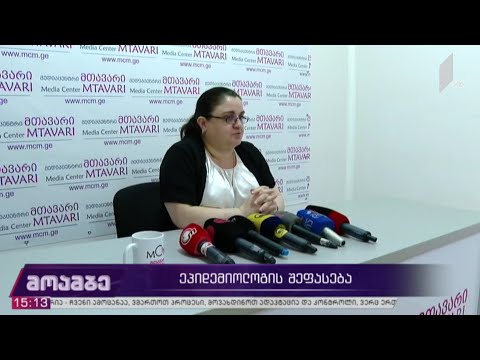 ეპიდემიოლოგის შეფასება