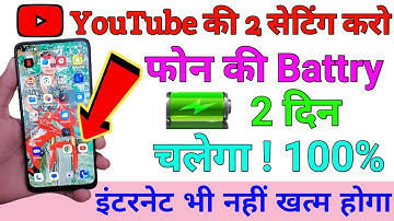 YouTube Hidden Settings to Increase Battery Backup and Save Internet Data | YouTube Tips & Trick