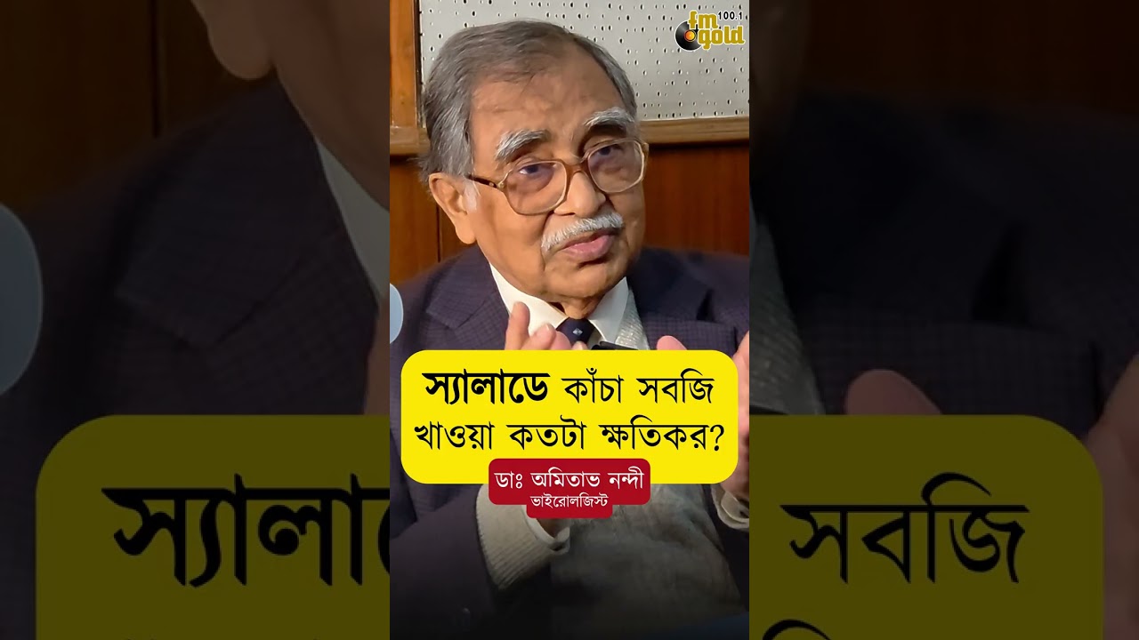 স্যালাডে কাঁচা সবজি খাওয়া কতটা ক্ষতিকর?