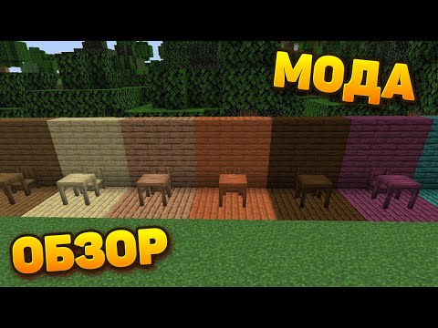 ANOTHER FURNITURE - ЛУЧШИЙ МОД НА МЕБЕЛЬ И ДЕКОР В СТИЛЕ ВАНИЛЛЫ! ОБЗОР МОДА НА МАЙНКРАФТ