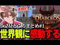 【Doom or Zenith】完全オリジナルMMORPG”DoZ”のクオリティの高さに驚くゆふな【ゆふな】