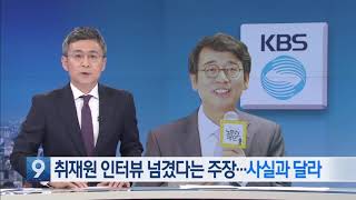 10 8 19 KBS News 9